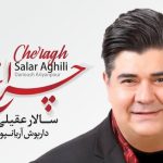 دانلود آهنگ سالار عقیلی به نام چراغ / دوباره شب که میرسد پر از ستاره میشوم