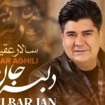 دانلود آهنگ سالار عقیلی به نام دلبر جان / از هر چه مرا یاد تو بندازد بیزارم