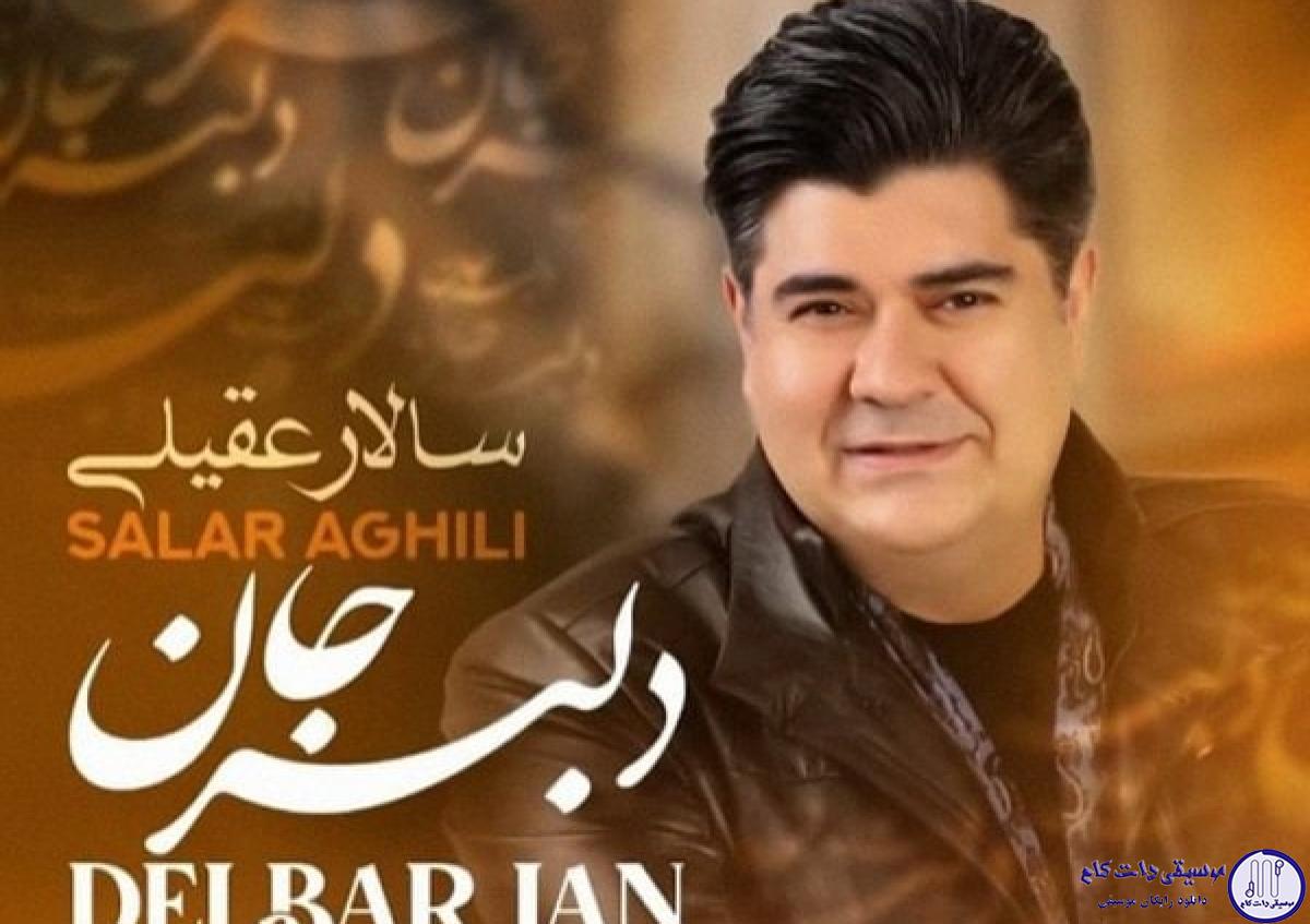 دانلود آهنگ سالار عقیلی به نام دلبر جان / از هر چه مرا یاد تو بندازد بیزارم