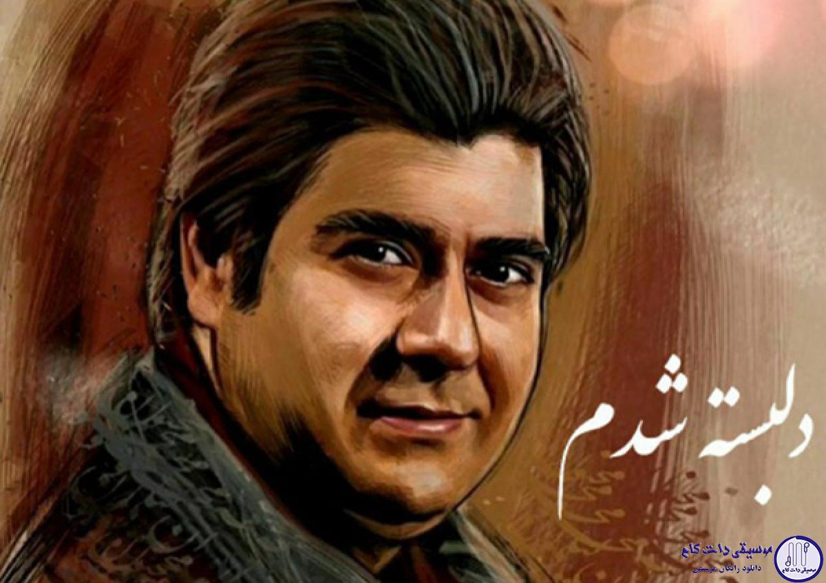 دانلود آهنگ سالار عقیلی به نام دلبسته شدم