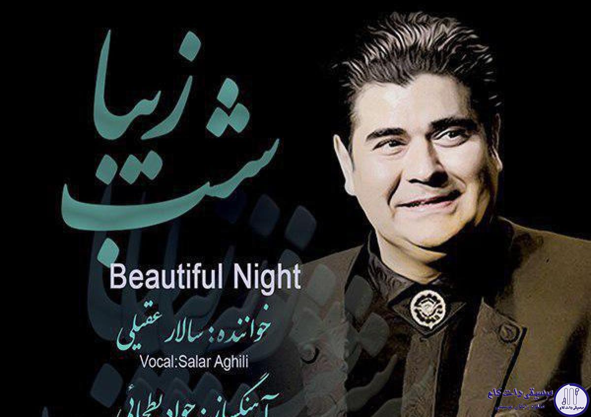 دانلود آهنگ سالار عقیلی به نام فرود / غمزه ای نازکتر از نازش ندیدم بعد از او