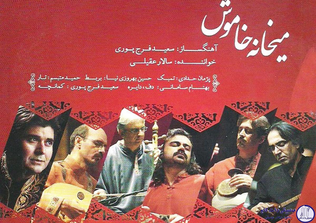 دانلود آهنگ سالار عقیلی به نام غم دوست / ای پرده در پرده بنگر که چه ها کردی