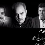 دانلود آهنگ سالار عقیلی به نام همدم / مدامم میکشی از عشق در باور نمیبینم