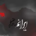 دانلود آهنگ سالار عقیلی به نام ایرانم / دلم گرفت بگو به من