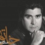 دانلود آهنگ سالار عقیلی به نام خاتون / کجای گریه بخندم ، کجای خنده بگریم