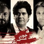 دانلود آهنگ سالار عقیلی به نام خون غزل / به نام همه عاشقانت قسم