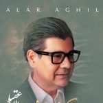 دانلود آهنگ سالار عقیلی به نام کوی عشق