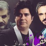دانلود آهنگ سالار عقیلی به نام مهر ایران / این سرزمین گنجینه ای در خویش دارد