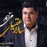 دانلود آهنگ سالار عقیلی به نام میترسم / من از آن چشم ترت میترسم از سر پر خطرت