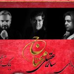 دانلود آهنگ سالار عقیلی به نام محتاج / من به دستان سرد و خالی تو