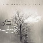 دانلود آهنگ سالار عقیلی به نام رفتی سفر / بی تو هوای خانه سنگین است،در من توان بی تو