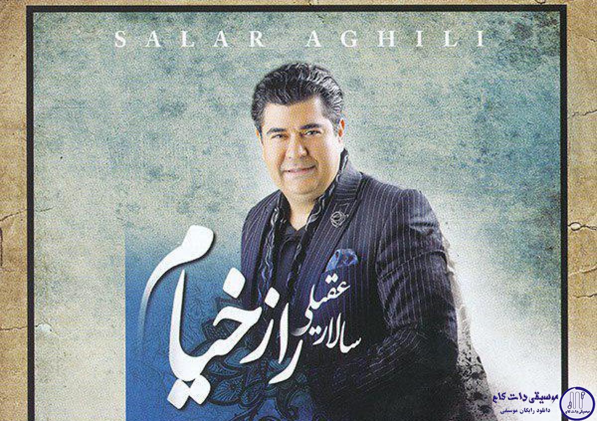 دانلود آهنگ سالار عقیلی به نام سرمست / ساقی غمِ من بلند‌آوازه شده‌‌ست