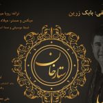 دانلود آهنگ سالار عقیلی به نام ستارخان / تو ای بهت تاریخ ایران زمین