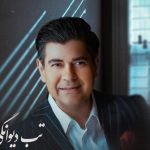 دانلود آهنگ سالار عقیلی به نام تب دیوانگی
