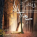 دانلود آهنگ سالار عقیلی به نام طالع اگر مدد دهد / ای پرده در پرده بنگر که چه ها کردی
