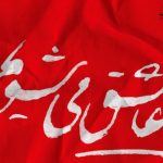 دانلود آهنگ سالار عقیلی به نام تنصیف عاشق مشو / احساس میکنم تو را هر لحظه با روح و تنم