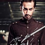دانلود آهنگ سامان جلیلی به نام به جون تو / قلبمو هدیه فرستادم بگم به خواستنت می ارزم