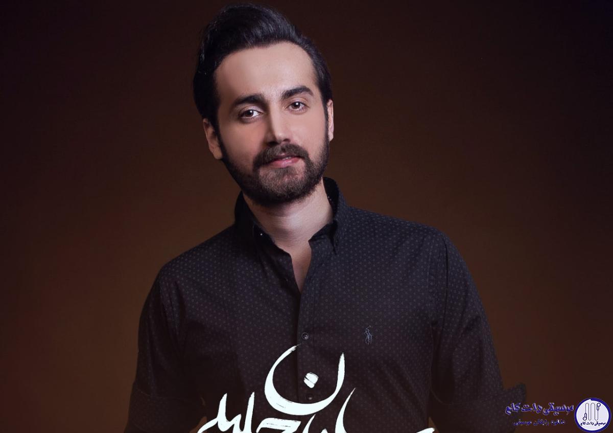 دانلود آهنگ سامان جلیلی به نام قبول کن / برای من کسی نمیاد جای تو