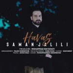 دانلود آهنگ سامان جلیلی به نام هوس / هر جارو بگرد مث من واست نیست