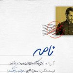 دانلود آهنگ سامان جلیلی به نام نامه