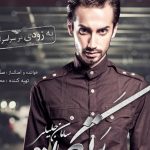 دانلود آهنگ سامان جلیلی به نام پرتگاه