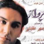 دانلود آهنگ شادمهر عقیلی به نام علامت سوال / یه پنجره با یه قفس