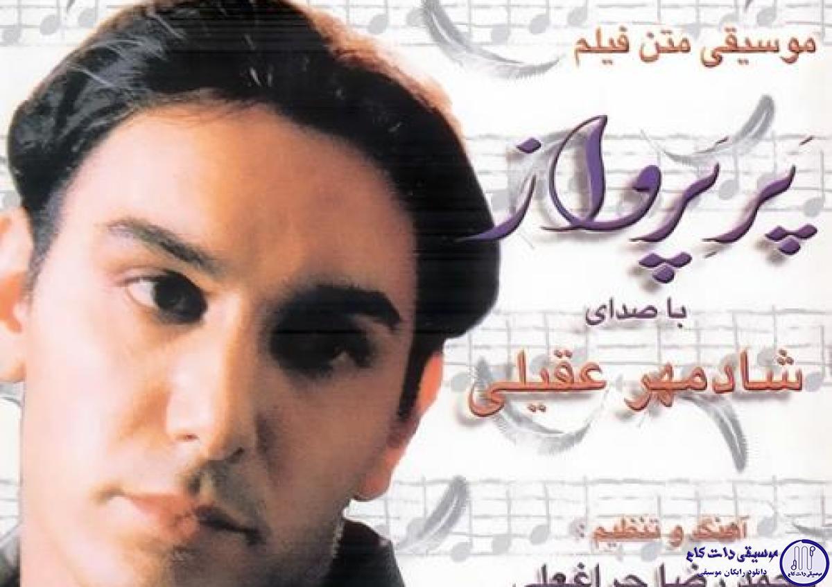 دانلود آهنگ شادمهر عقیلی به نام علامت سوال / یه پنجره با یه قفس