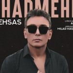 دانلود آهنگ شادمهر عقیلی به نام بی احساس / گفتی خیال تو راحت