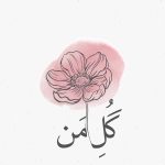 دانلود آهنگ شادمهر عقیلی به نام گل من (اجرای زنده)