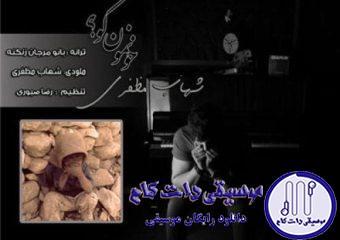 دانلود آهنگ شهاب مظفری به نام خونمون کو / این طرف محله مون بود دومین در خونمون بود