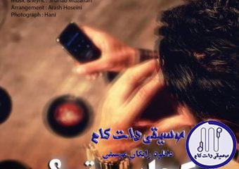 دانلود آهنگ شهاب مظفری به نام کجایی تو / گوشیت که خاموش منم فراموش بگو کجایی
