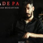 دانلود آهنگ شهاب مظفری به نام رد پا / تو باید مرد باشی تا منو بفهمی
