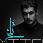 دانلود آهنگ شهاب مظفری به نام تلخ / امشب