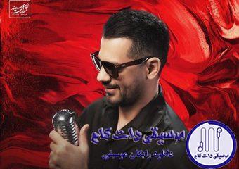 دانلود آهنگ شهاب رمضان به نام آرزومه