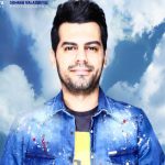 دانلود آهنگ شهاب رمضان به نام عاشق شو / روبروم بشینو نگام کن خوشبختی تو همین نگاهه