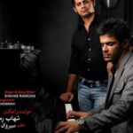 دانلود آهنگ شهاب رمضان به نام ببخش و بگذر / کاشکی نمیدیدم تو رو کاشکی چشام کور میشد