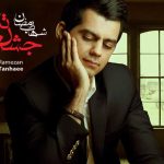 دانلود آهنگ شهاب رمضان به نام غمه عشق / عشق من بگو، چشات از چی دلخوره