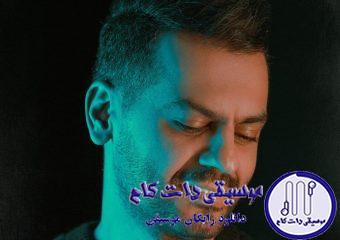 دانلود آهنگ شهاب رمضان به نام همه کس / منو جا نذار بغل بگیر تو بمون برام تو بگو بمیر