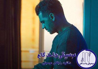 دانلود آهنگ شهاب رمضان به نام اینجوری نگو / نگو رسیدیم آخر خط نگو رابطه دلتو زد
