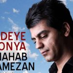 دانلود آهنگ شهاب رمضان به نام جاده دنیا / تو رو هرجا که گم کردم درست اون لحظه بد بودم