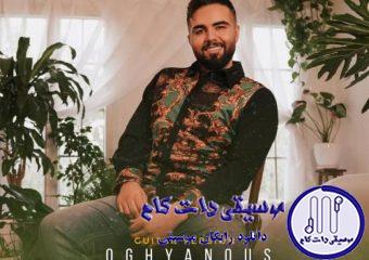 دانلود آهنگ شاهین بنان به نام اقیانوس (گیتار ورژن) /