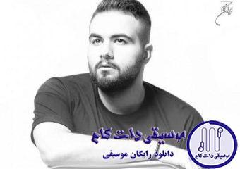 دانلود آهنگ شاهین بنان به نام اقیانوس / چشمات مث اقیانوسه منم یه فانوس که مات نگاهت میمونه