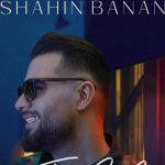 دانلود آهنگ شاهین بنان به نام تو گلی / کی تورو دیده نلرزیده دلش هرچی تو بگی میذارم روی چشم