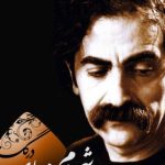 دانلود آهنگ شهرام ناظری به نام در گلستان