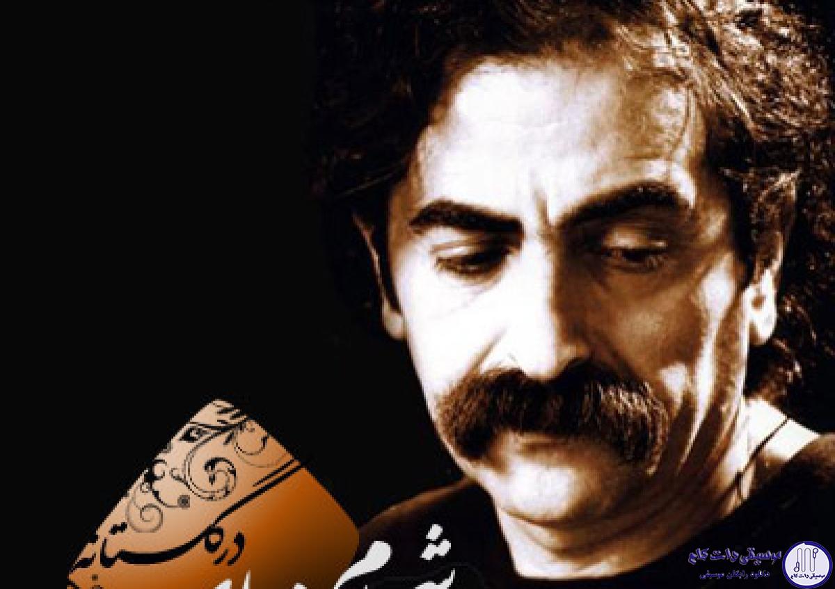 دانلود آهنگ شهرام ناظری به نام در گلستان