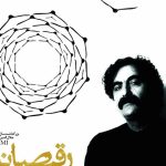 دانلود آهنگ شهرام ناظری به نام ای جان تو جانم را از خویش خبر کرده