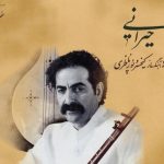 دانلود آهنگ شهرام ناظری به نام حیرانی