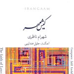 دانلود آهنگ شهرام ناظری به نام کاروان