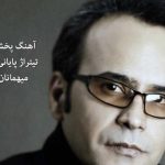 دانلود آهنگ شهرام شکوهی به نام آی دنیا