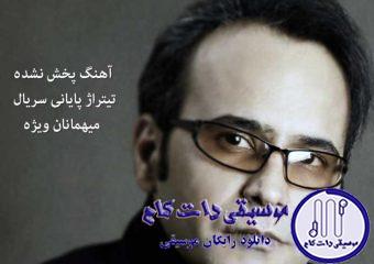 دانلود آهنگ شهرام شکوهی به نام آی دنیا